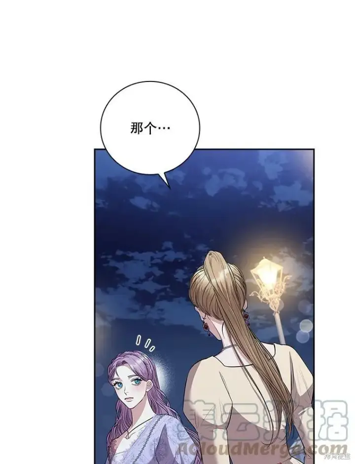 漫画《成为暴君的秘书官》第61话第13张图