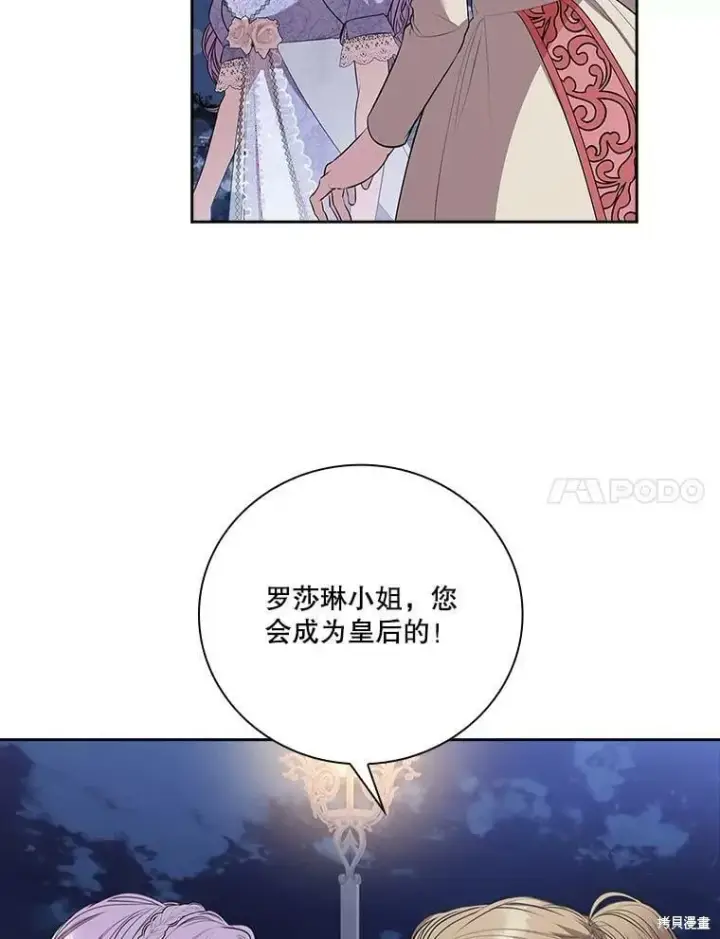 漫画《成为暴君的秘书官》第61话第14张图