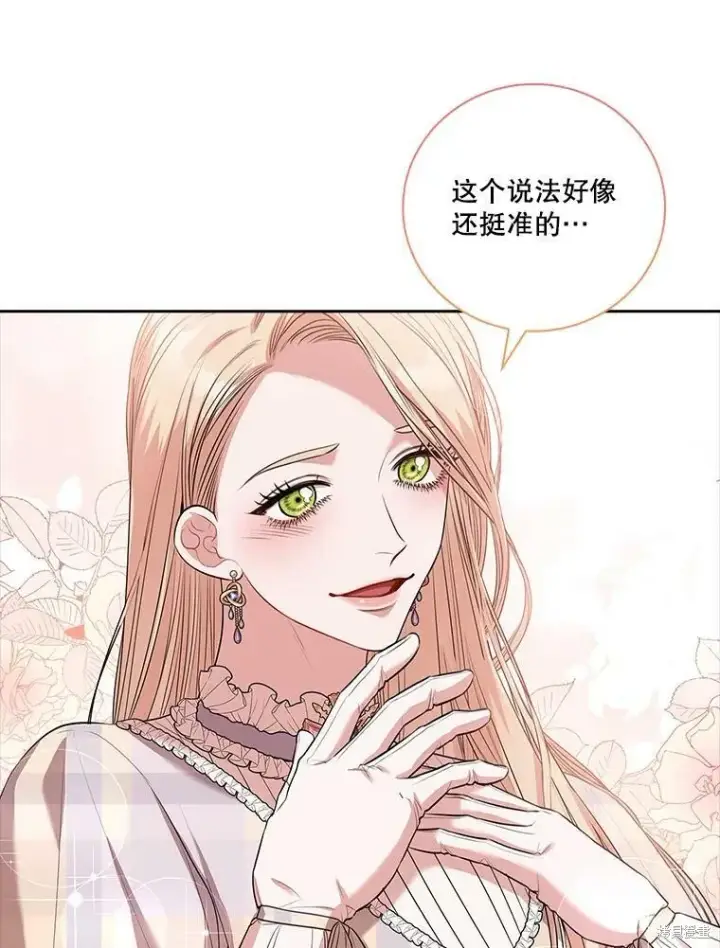 漫画《成为暴君的秘书官》第61话第26张图