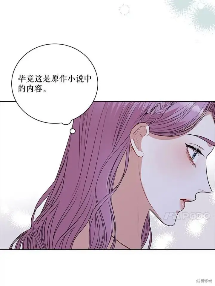 漫画《成为暴君的秘书官》第61话第30张图