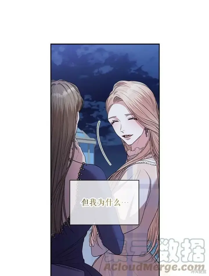 漫画《成为暴君的秘书官》第61话第31张图