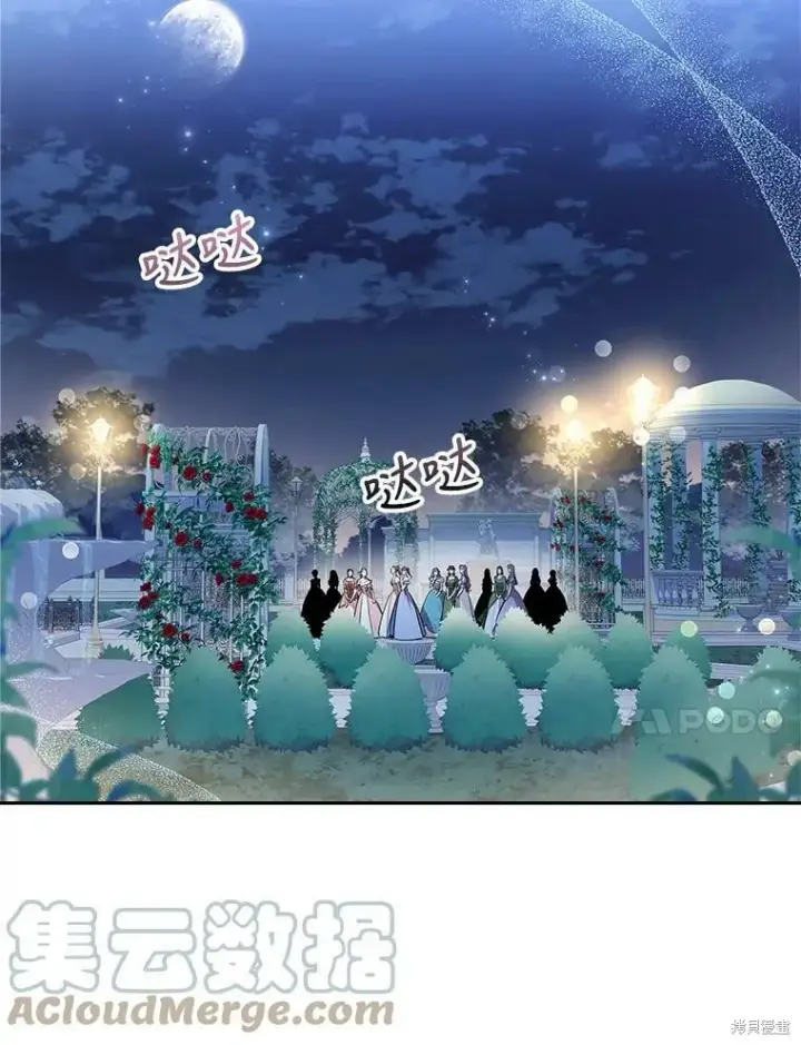 漫画《成为暴君的秘书官》第61话第4张图