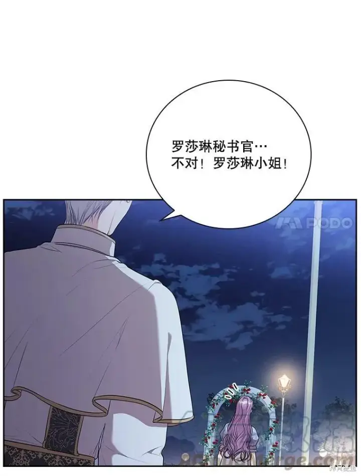 漫画《成为暴君的秘书官》第61话第40张图