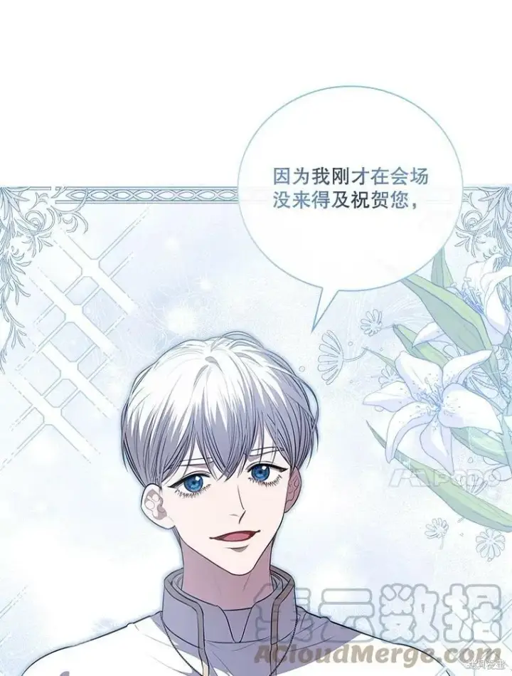 漫画《成为暴君的秘书官》第61话第43张图