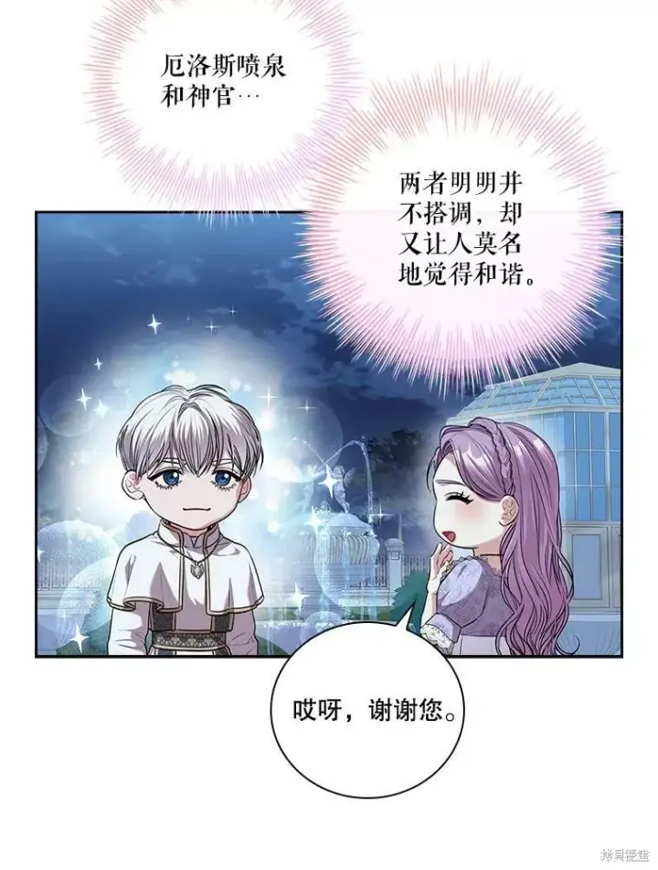 漫画《成为暴君的秘书官》第61话第45张图