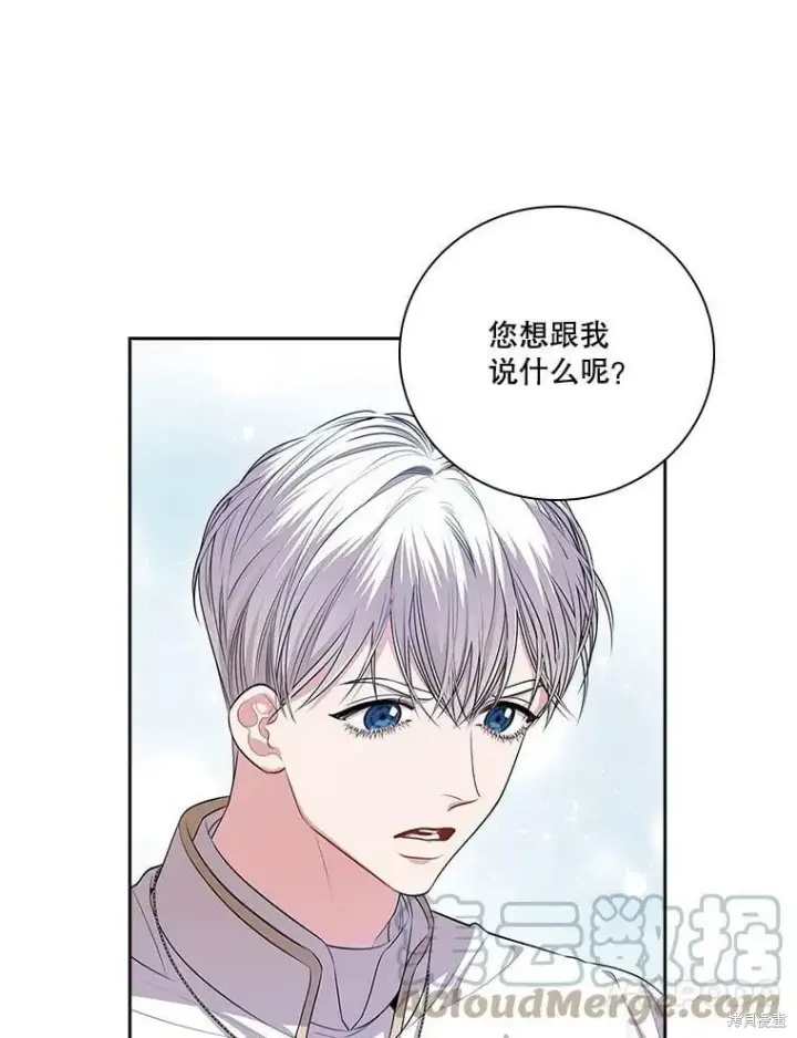 漫画《成为暴君的秘书官》第61话第46张图