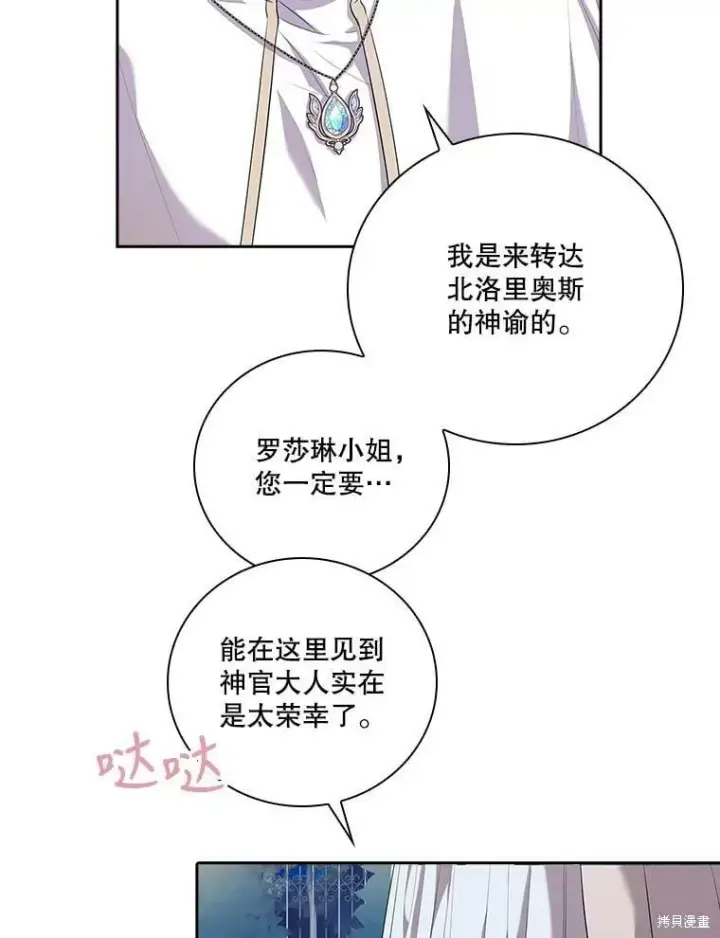 漫画《成为暴君的秘书官》第61话第47张图