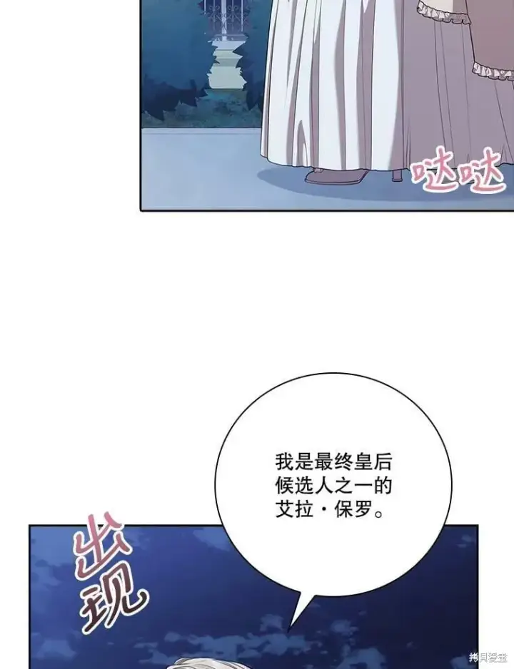 漫画《成为暴君的秘书官》第61话第48张图