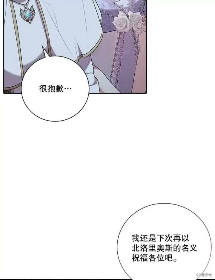 漫画《成为暴君的秘书官》第61话第51张图