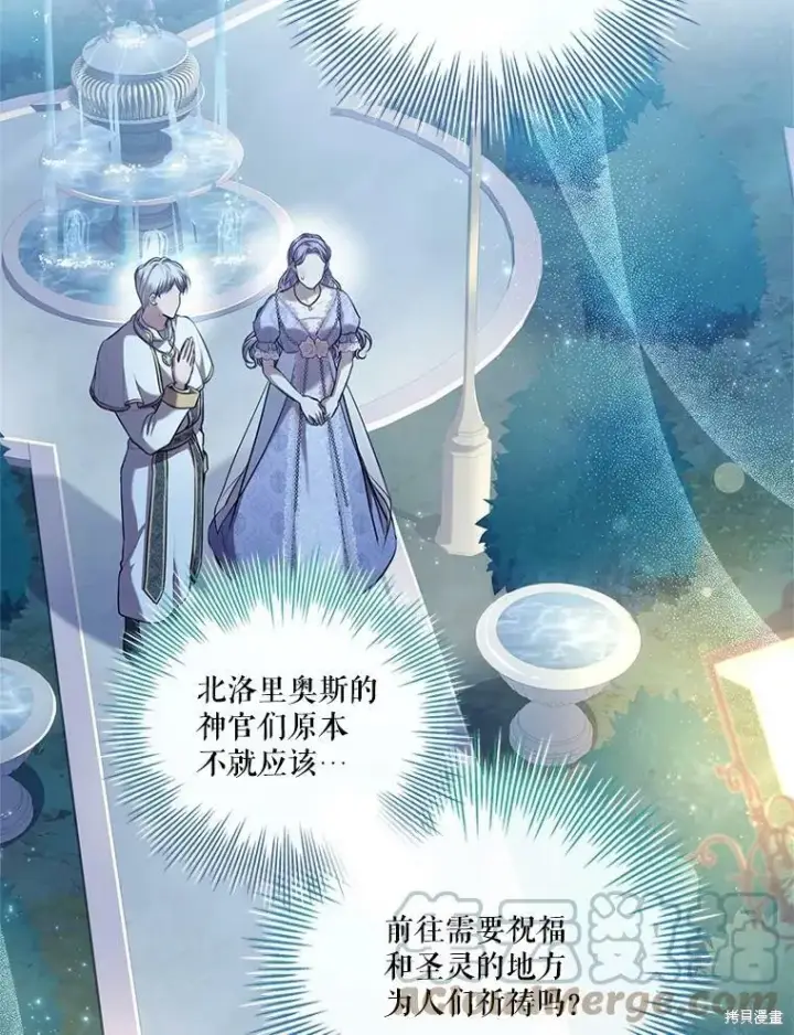漫画《成为暴君的秘书官》第61话第55张图