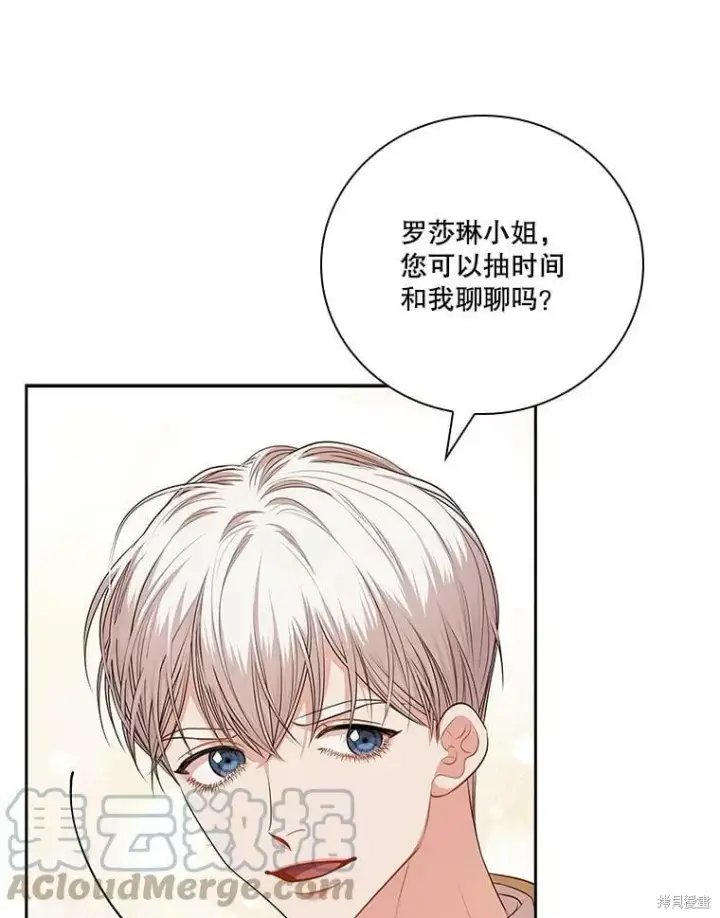 漫画《成为暴君的秘书官》第61话第58张图