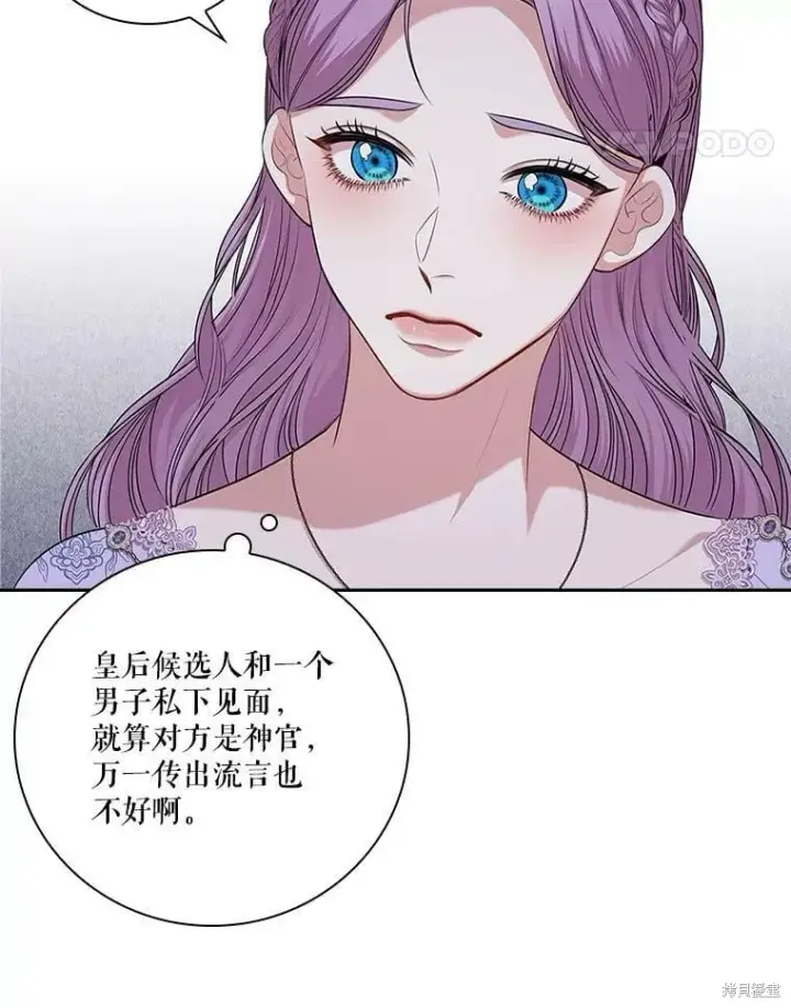漫画《成为暴君的秘书官》第61话第60张图