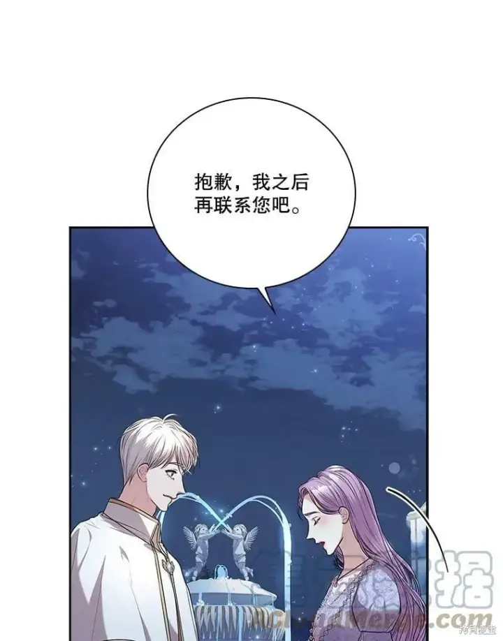 漫画《成为暴君的秘书官》第61话第61张图