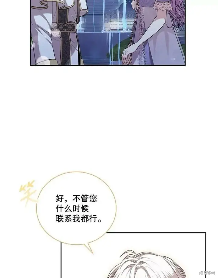 漫画《成为暴君的秘书官》第61话第62张图