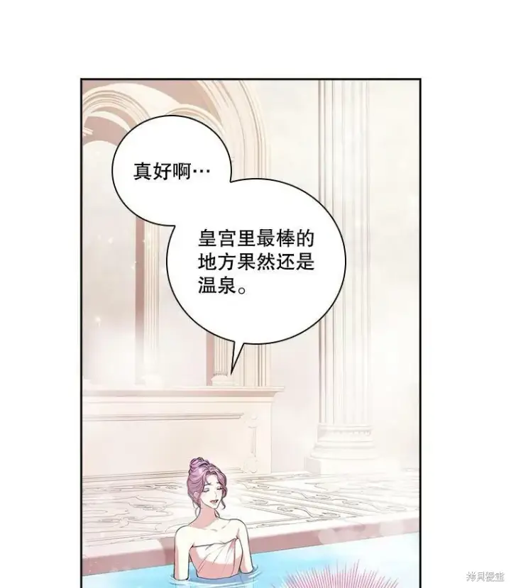 漫画《成为暴君的秘书官》第61话第66张图
