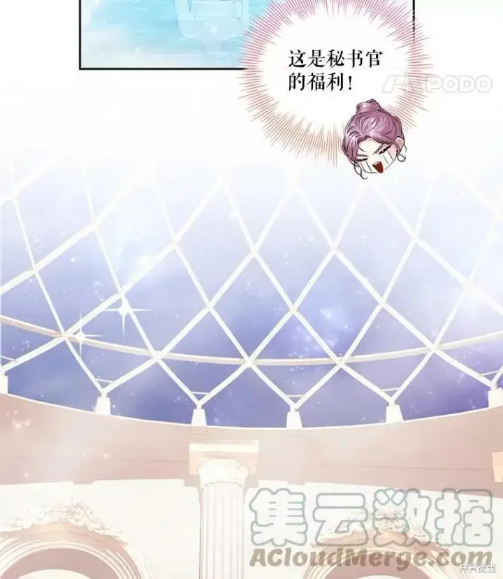 漫画《成为暴君的秘书官》第61话第67张图