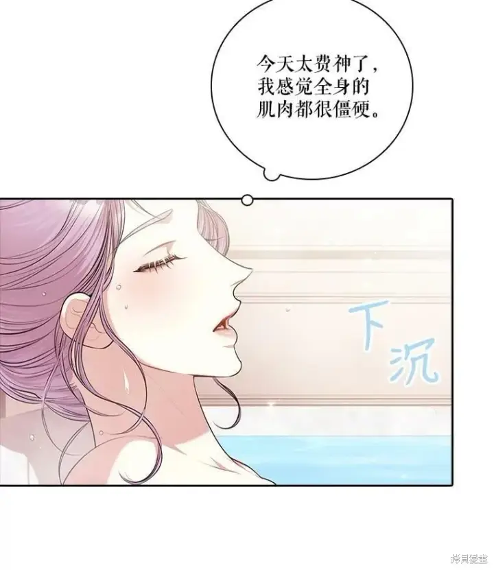 漫画《成为暴君的秘书官》第61话第69张图