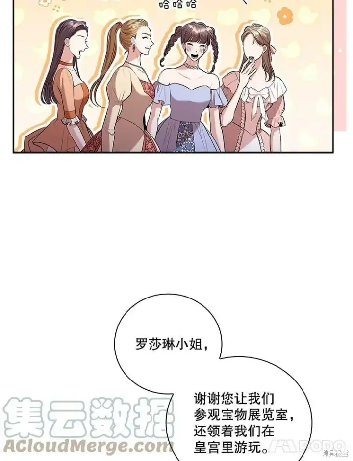 漫画《成为暴君的秘书官》第61话第7张图