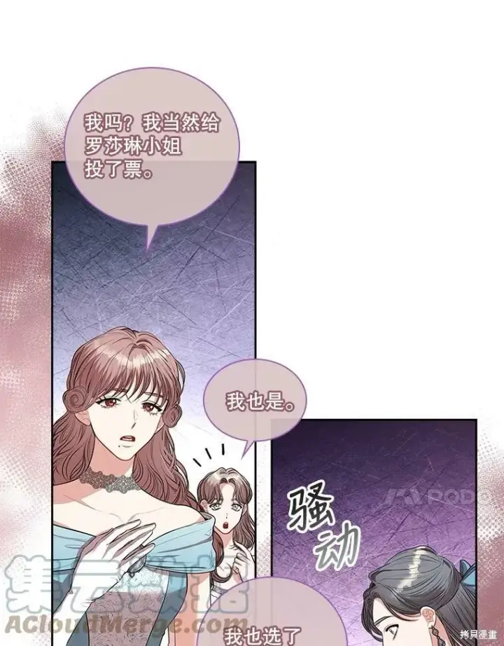 漫画《成为暴君的秘书官》第61话第70张图