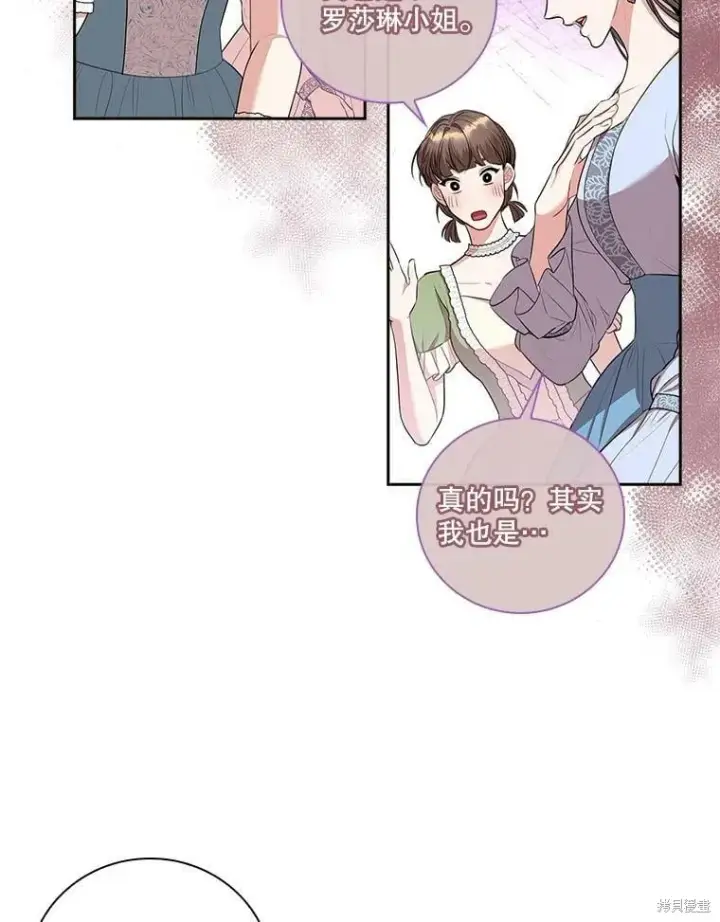 漫画《成为暴君的秘书官》第61话第71张图