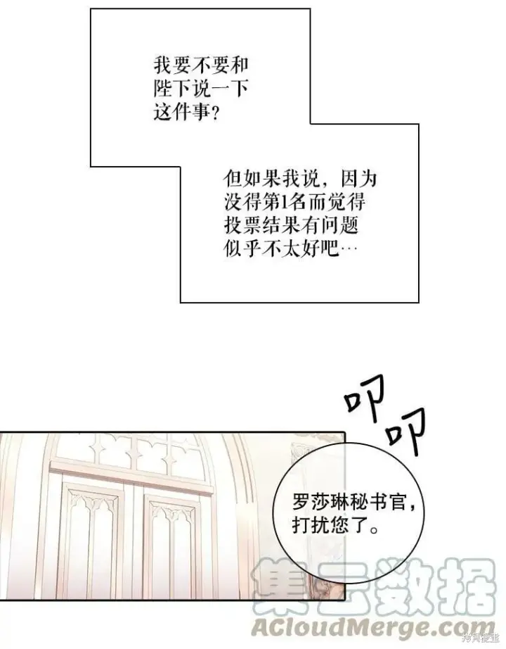 漫画《成为暴君的秘书官》第61话第73张图