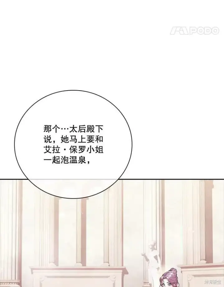 漫画《成为暴君的秘书官》第61话第74张图