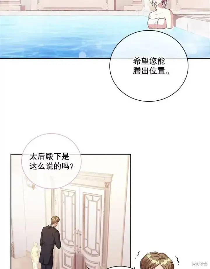 漫画《成为暴君的秘书官》第61话第75张图