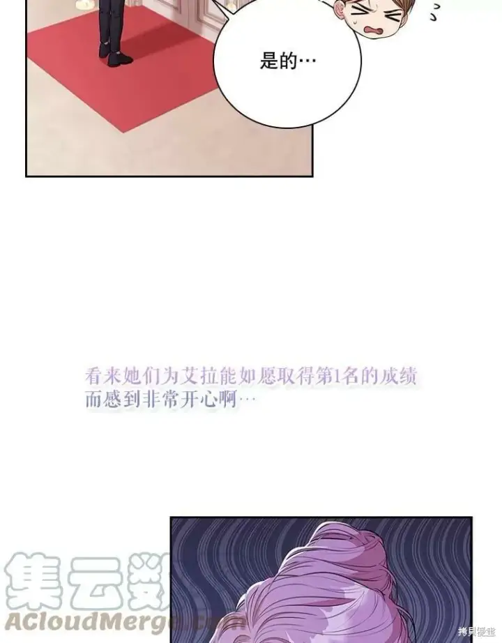 漫画《成为暴君的秘书官》第61话第76张图