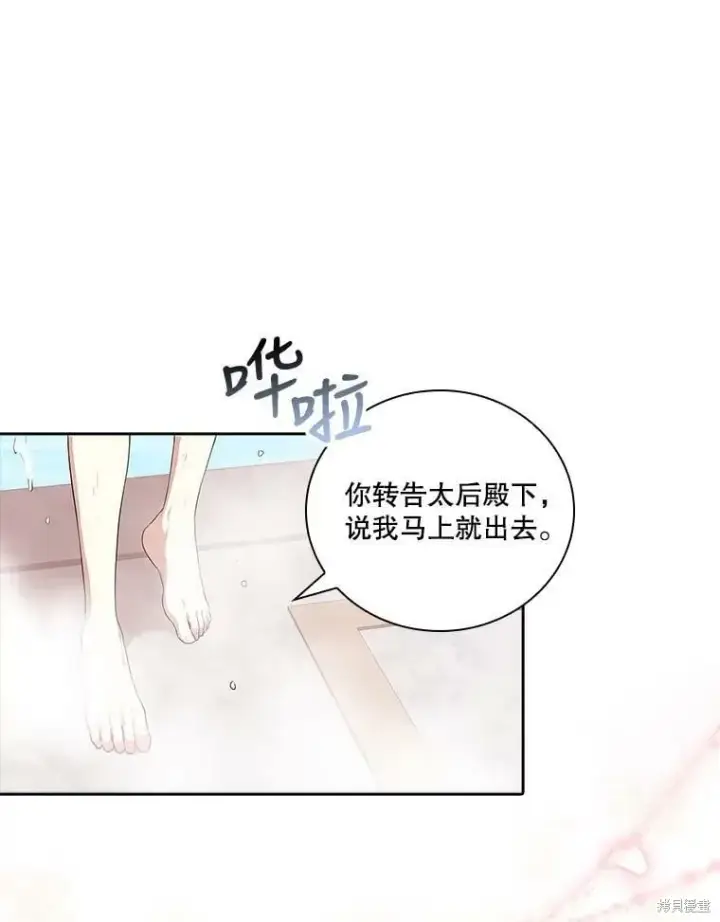 漫画《成为暴君的秘书官》第61话第78张图