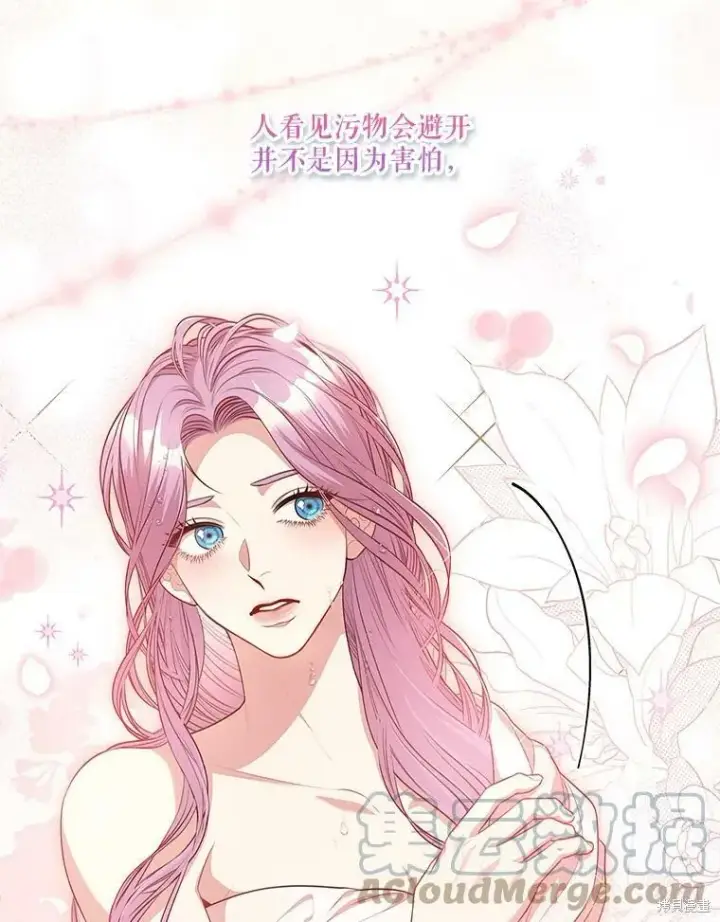 漫画《成为暴君的秘书官》第61话第79张图