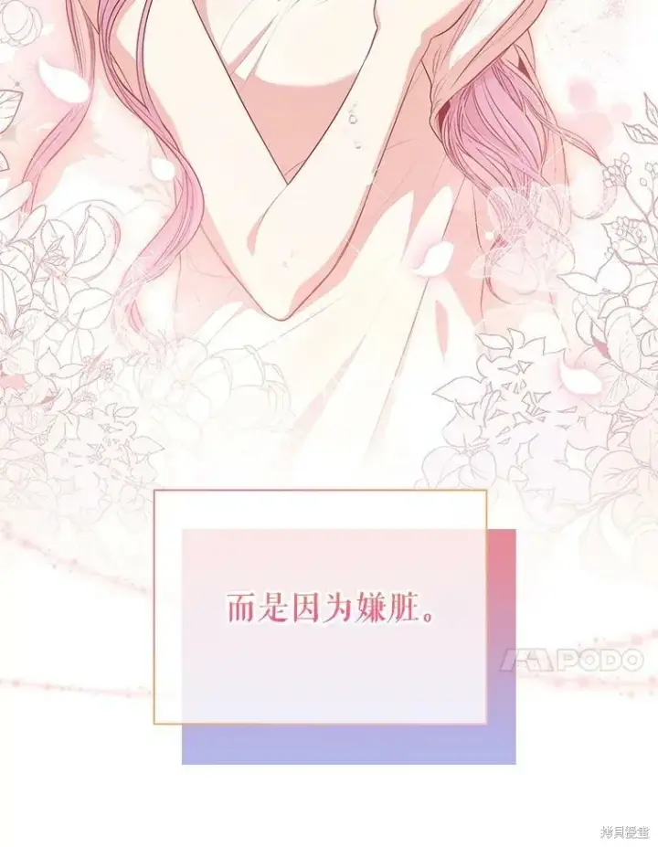 漫画《成为暴君的秘书官》第61话第80张图