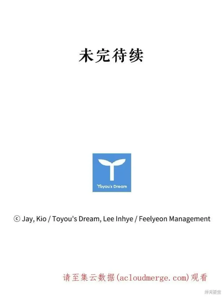 漫画《成为暴君的秘书官》第61话第81张图