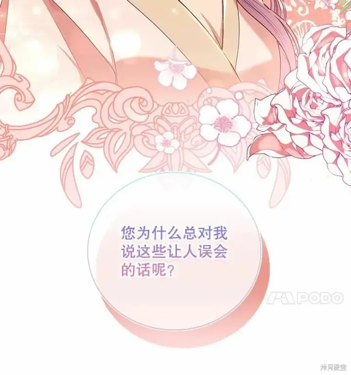 漫画《成为暴君的秘书官》第62话第104张图