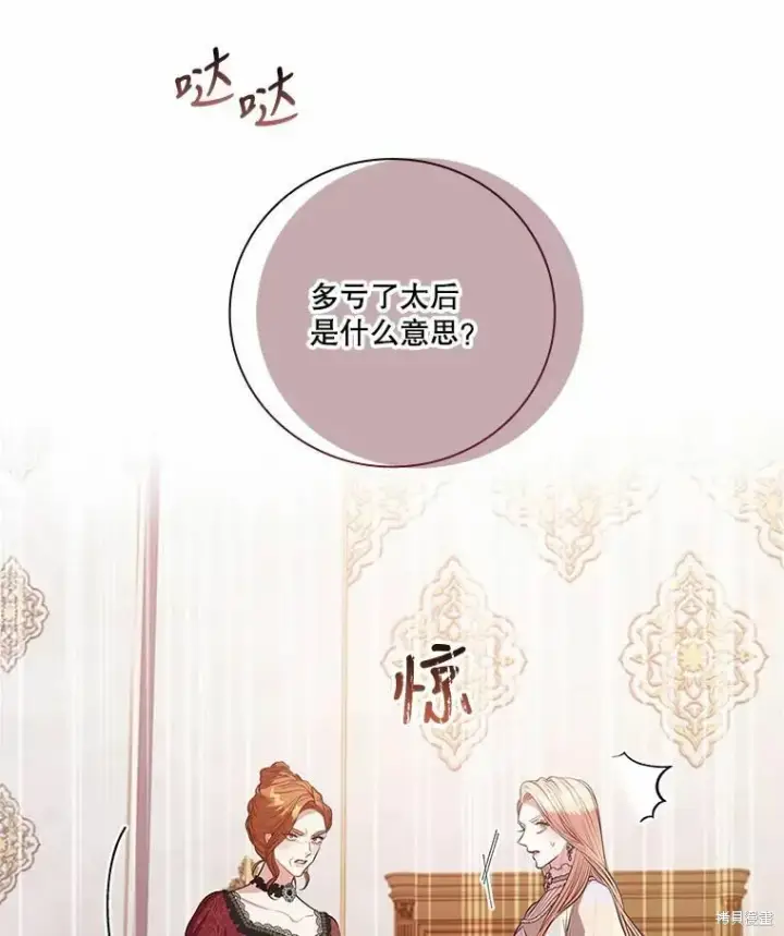 漫画《成为暴君的秘书官》第62话第12张图