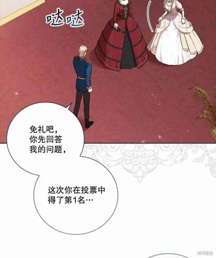 漫画《成为暴君的秘书官》第62话第16张图