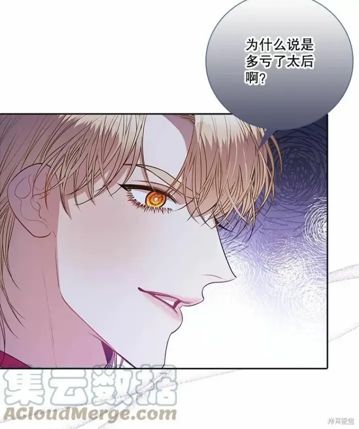 漫画《成为暴君的秘书官》第62话第17张图