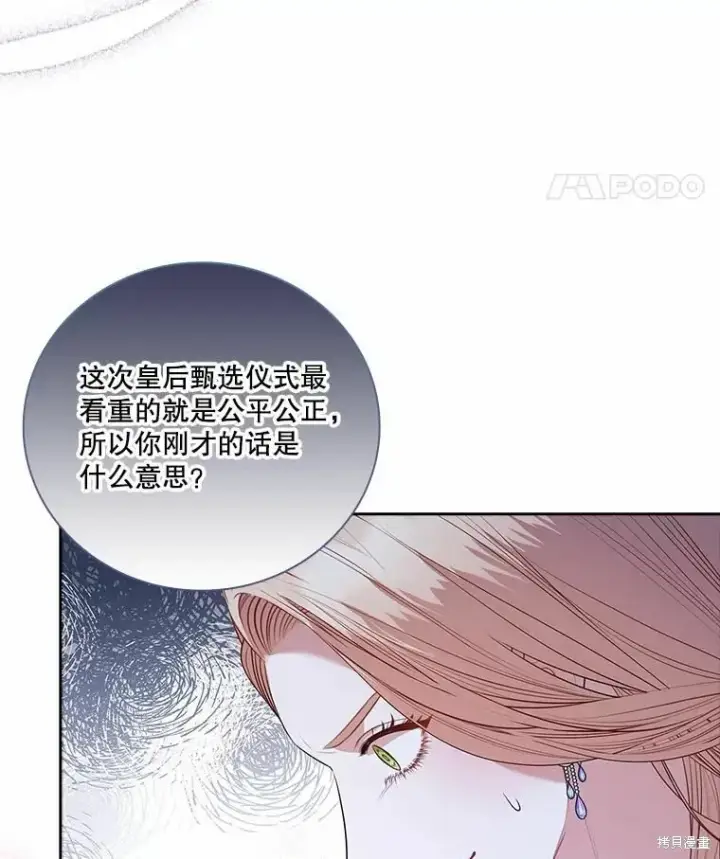 漫画《成为暴君的秘书官》第62话第18张图
