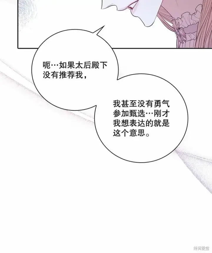 漫画《成为暴君的秘书官》第62话第19张图