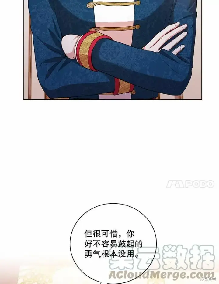 漫画《成为暴君的秘书官》第62话第21张图