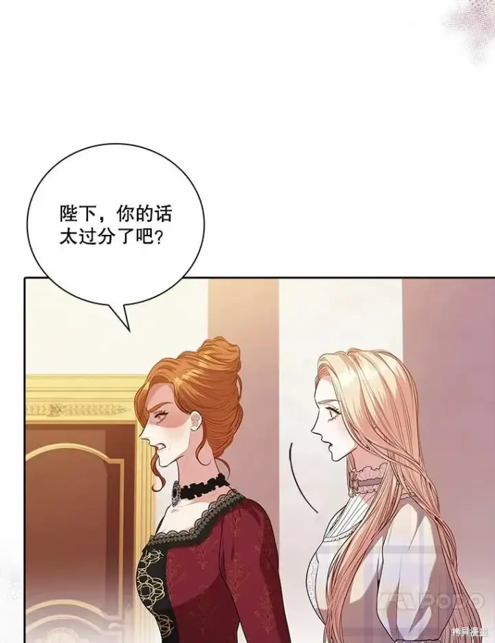 漫画《成为暴君的秘书官》第62话第24张图