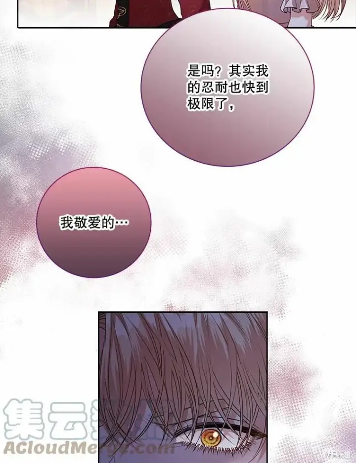 漫画《成为暴君的秘书官》第62话第25张图
