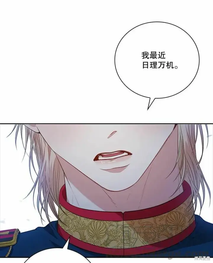 漫画《成为暴君的秘书官》第62话第29张图
