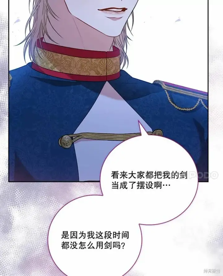 漫画《成为暴君的秘书官》第62话第31张图