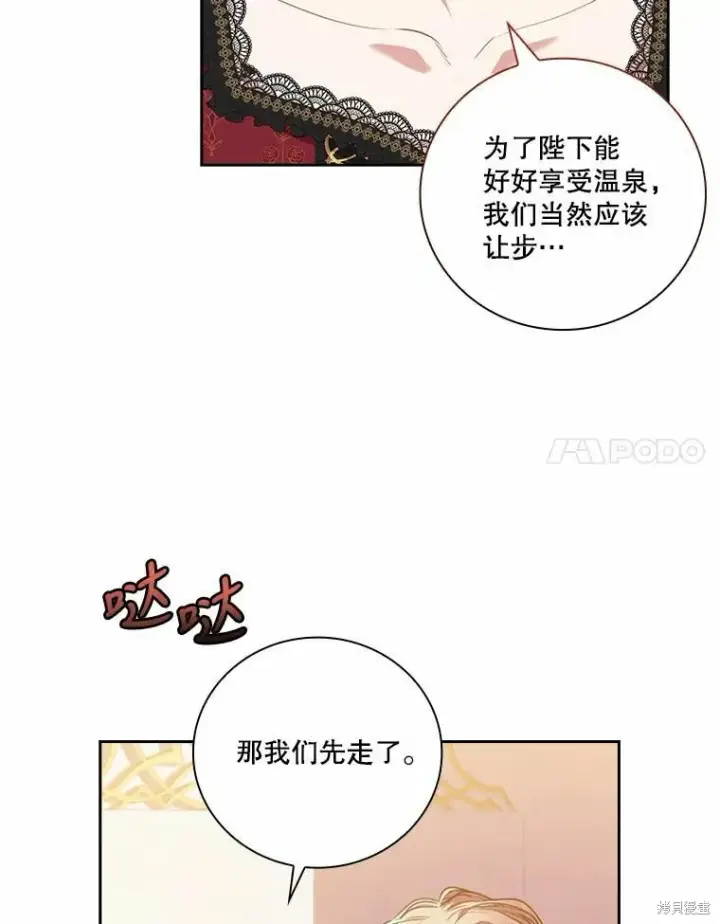 漫画《成为暴君的秘书官》第62话第38张图