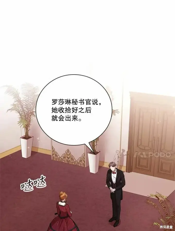 漫画《成为暴君的秘书官》第62话第4张图