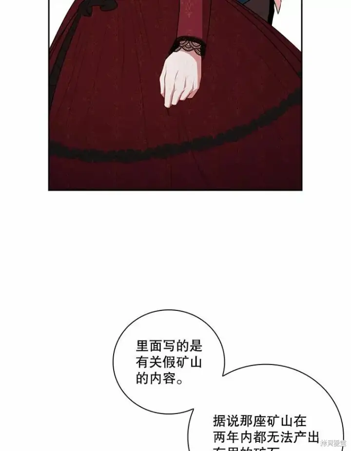 漫画《成为暴君的秘书官》第62话第40张图