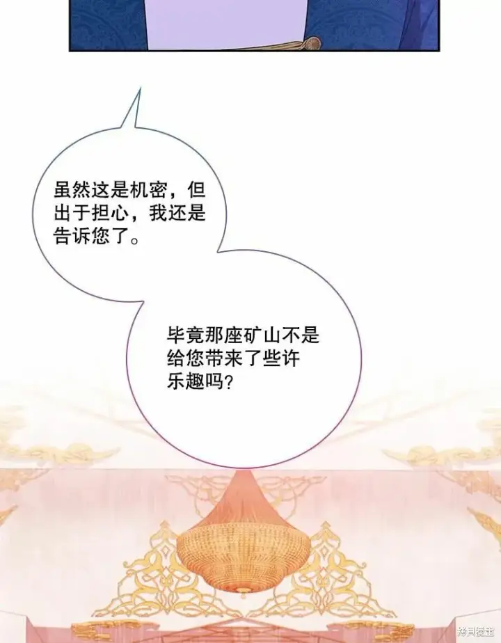 漫画《成为暴君的秘书官》第62话第43张图