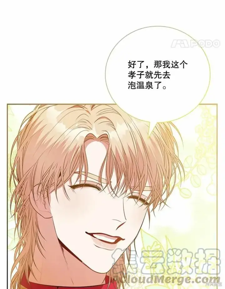 漫画《成为暴君的秘书官》第62话第45张图
