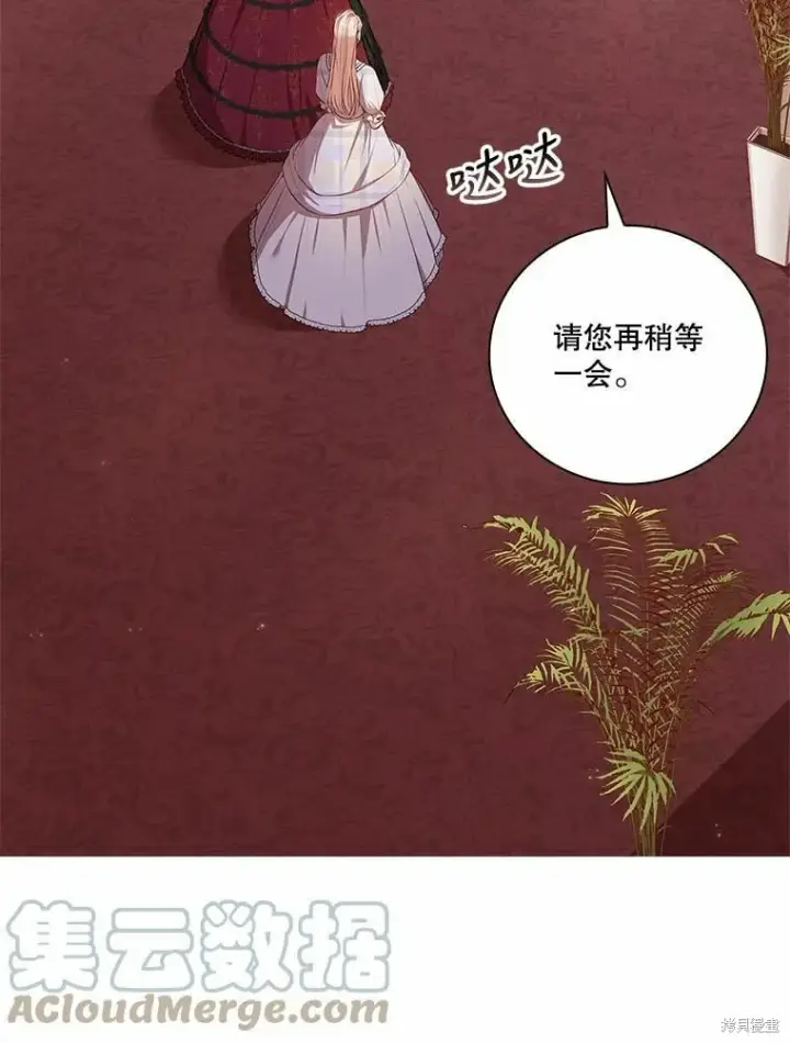 漫画《成为暴君的秘书官》第62话第5张图