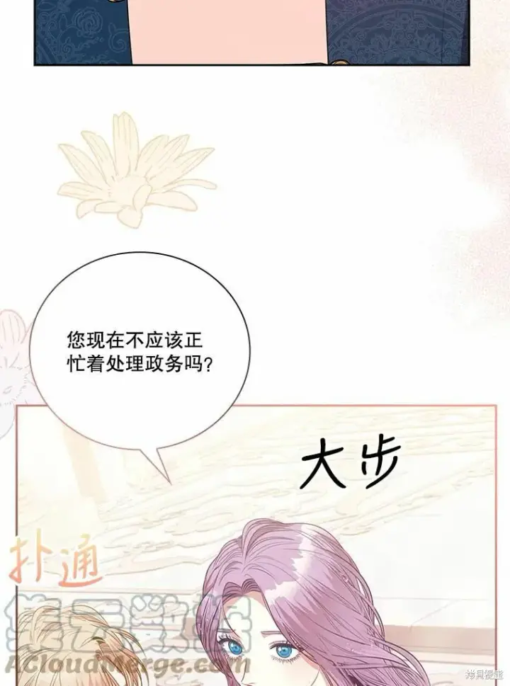 漫画《成为暴君的秘书官》第62话第53张图